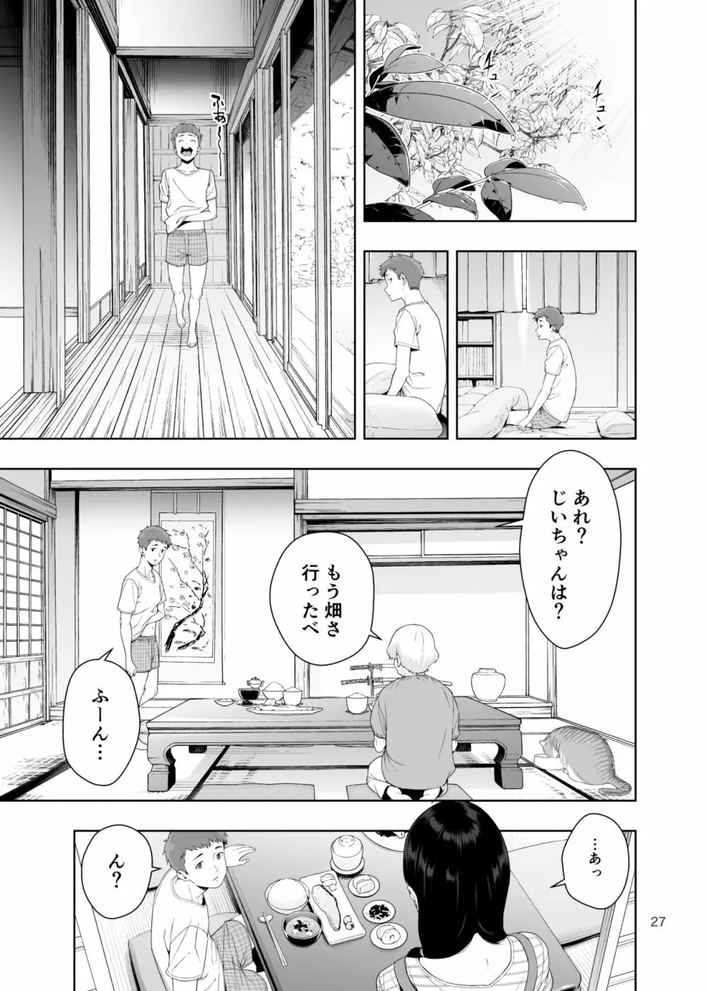 [JACK-POT (じゅら)] RAIN -告白してきたのは妹だった-きたのは妹だった- [DL版] Page.26