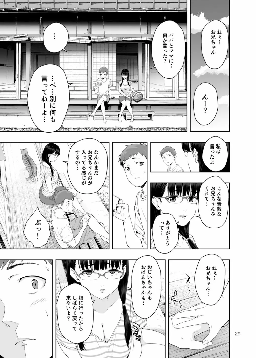 [JACK-POT (じゅら)] RAIN -告白してきたのは妹だった-きたのは妹だった- [DL版] Page.28