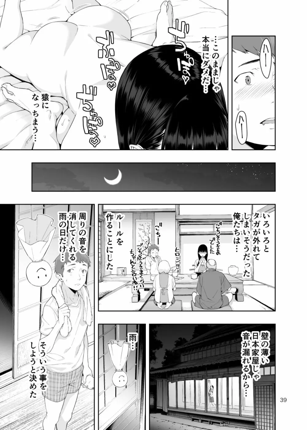 [JACK-POT (じゅら)] RAIN -告白してきたのは妹だった-きたのは妹だった- [DL版] Page.38