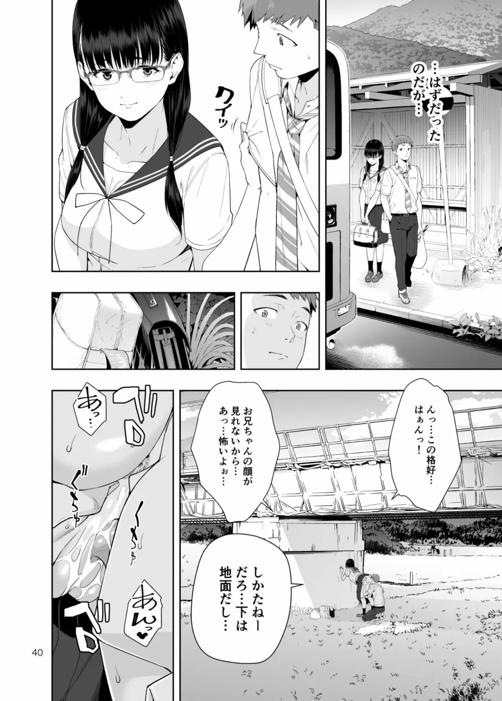 [JACK-POT (じゅら)] RAIN -告白してきたのは妹だった-きたのは妹だった- [DL版] Page.39