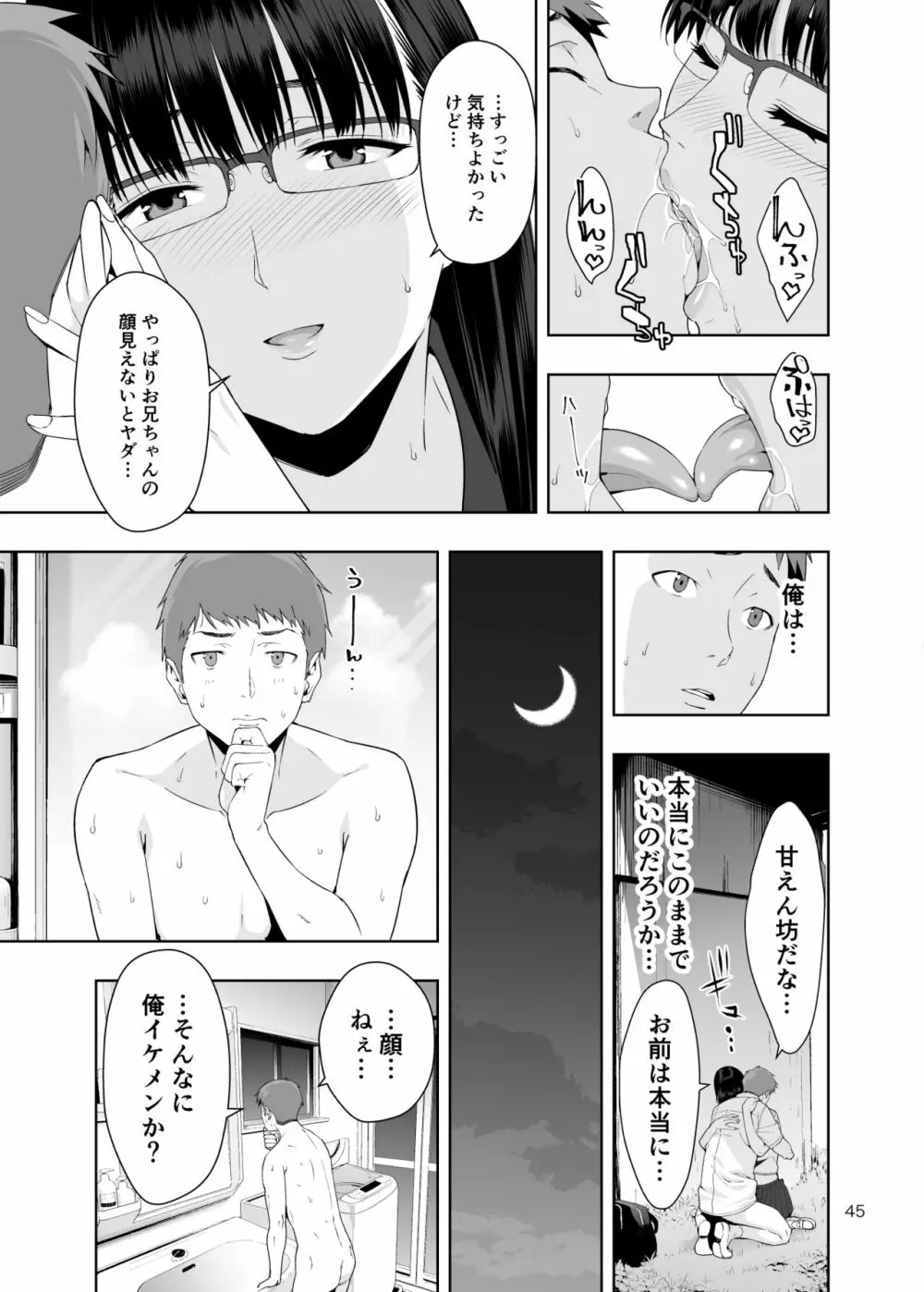 [JACK-POT (じゅら)] RAIN -告白してきたのは妹だった-きたのは妹だった- [DL版] Page.44