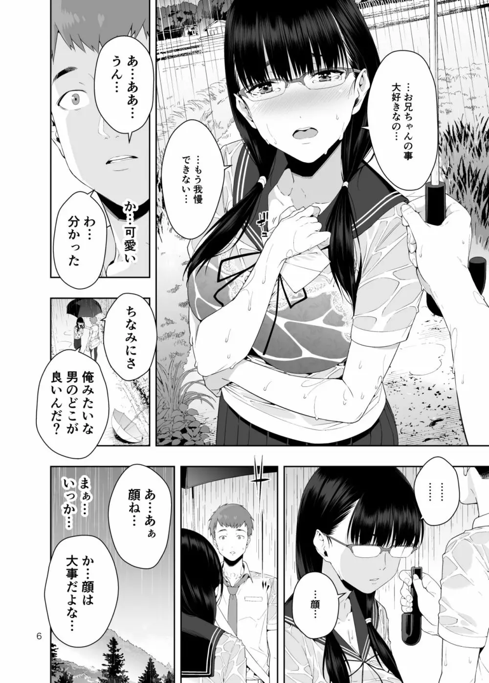 [JACK-POT (じゅら)] RAIN -告白してきたのは妹だった-きたのは妹だった- [DL版] Page.5
