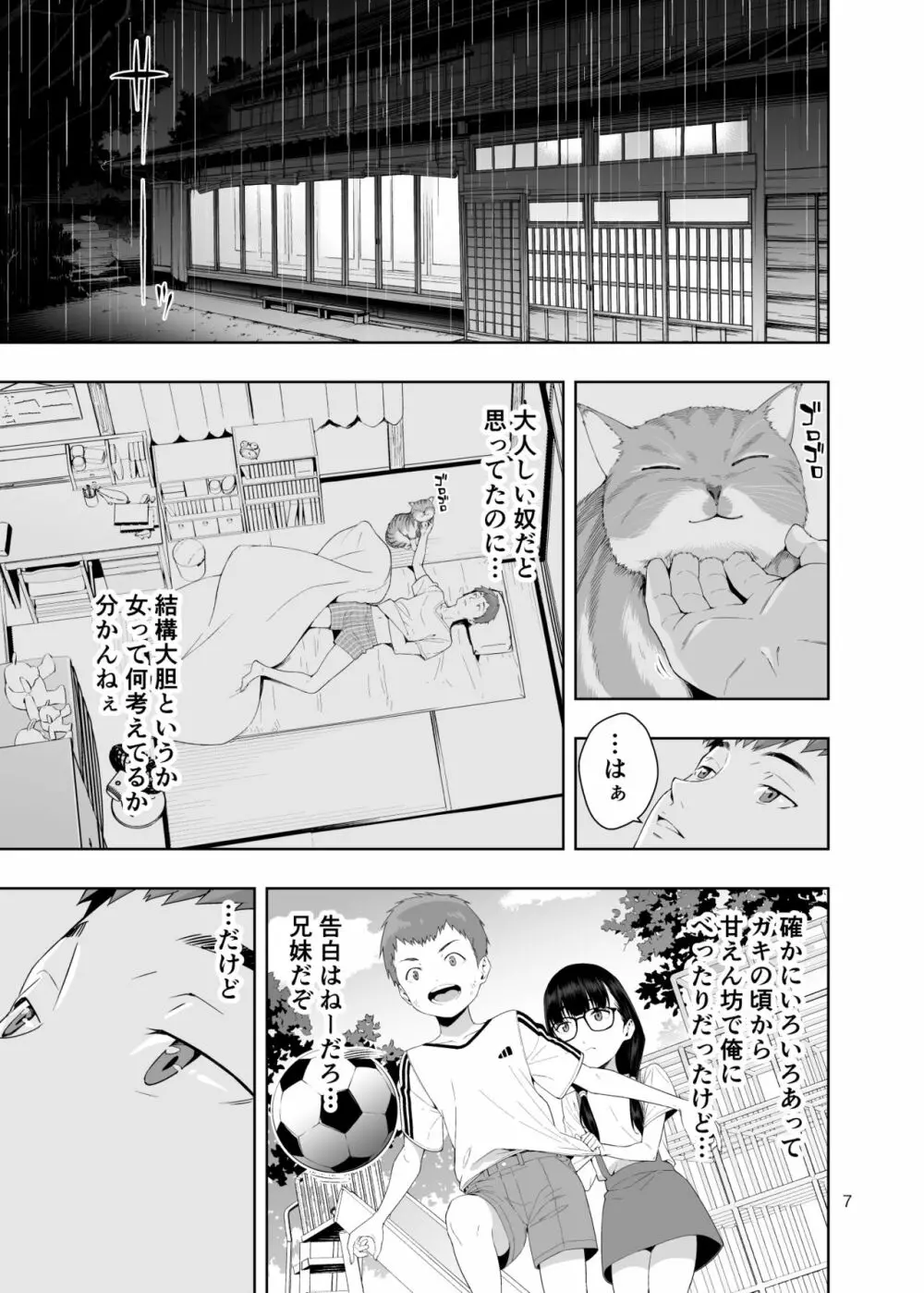 [JACK-POT (じゅら)] RAIN -告白してきたのは妹だった-きたのは妹だった- [DL版] Page.6