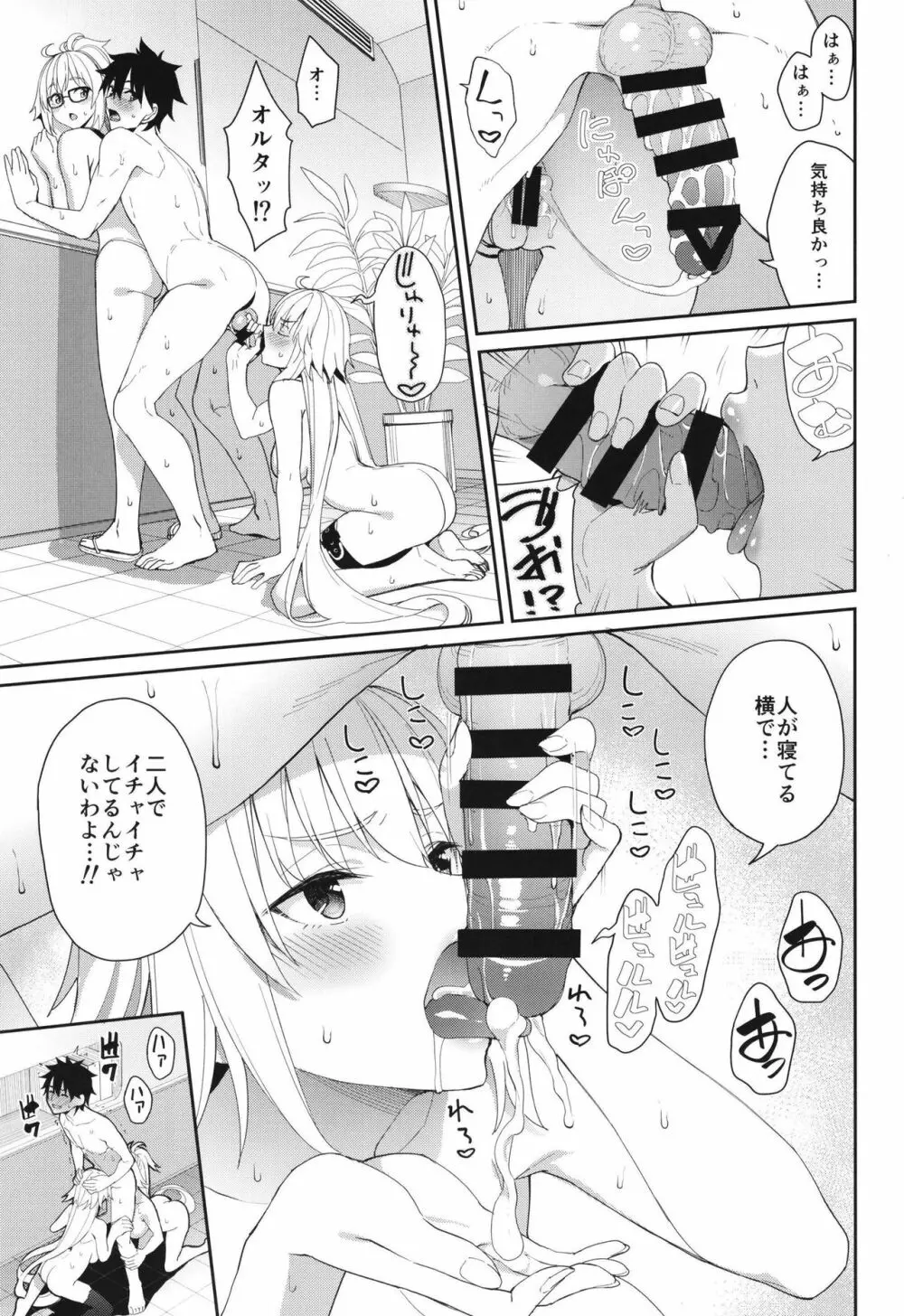 ジャンヌとオルタの搾精週姦 Page.22