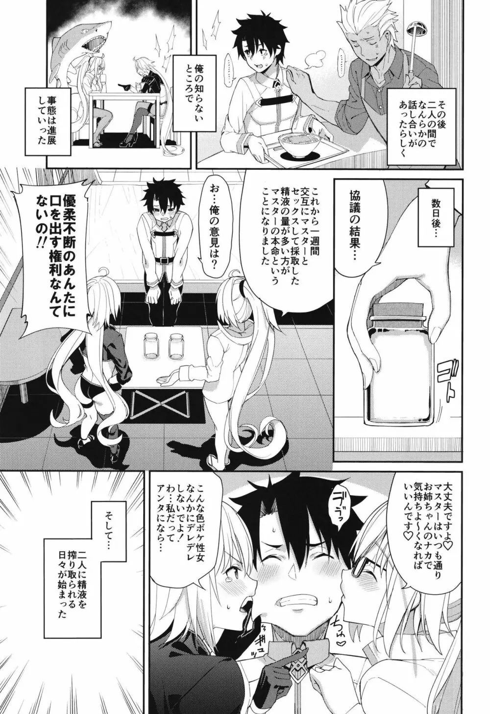 ジャンヌとオルタの搾精週姦 Page.4
