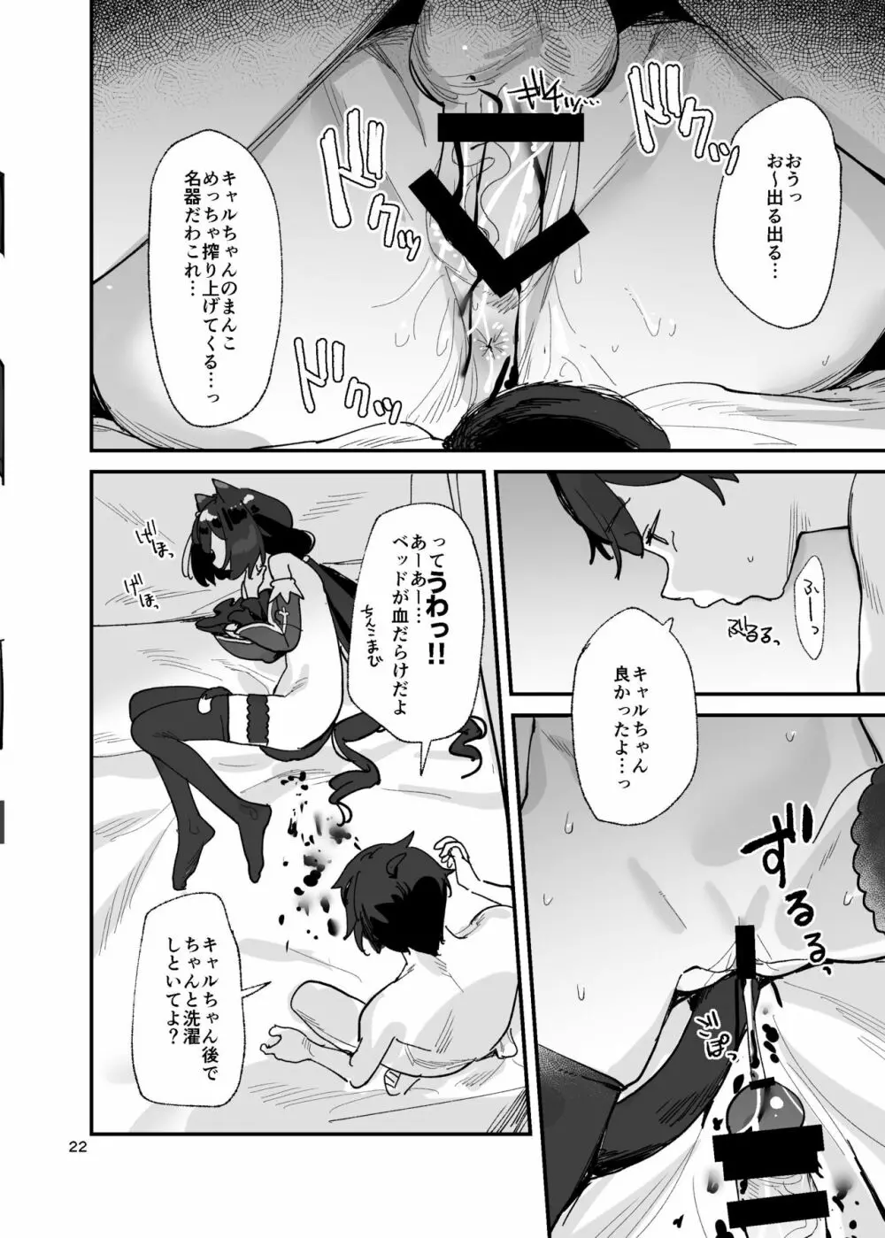 だってキャルちゃん裏切り者だよね Page.21
