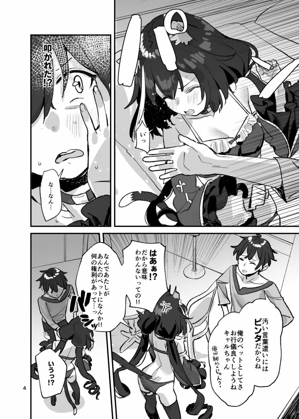 だってキャルちゃん裏切り者だよね Page.3