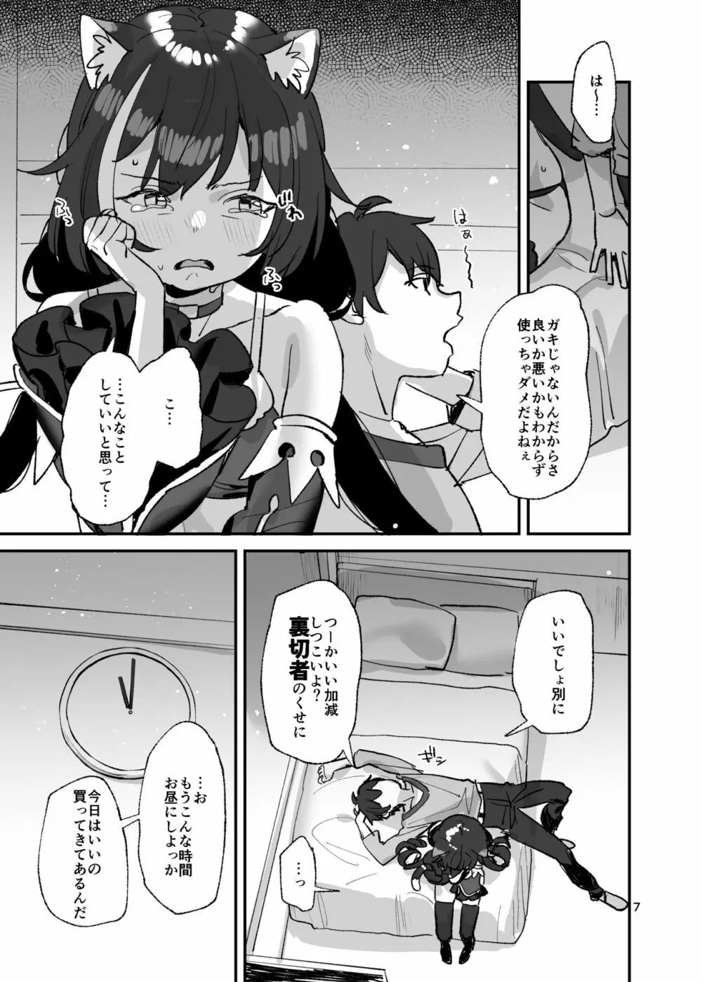 だってキャルちゃん裏切り者だよね Page.6