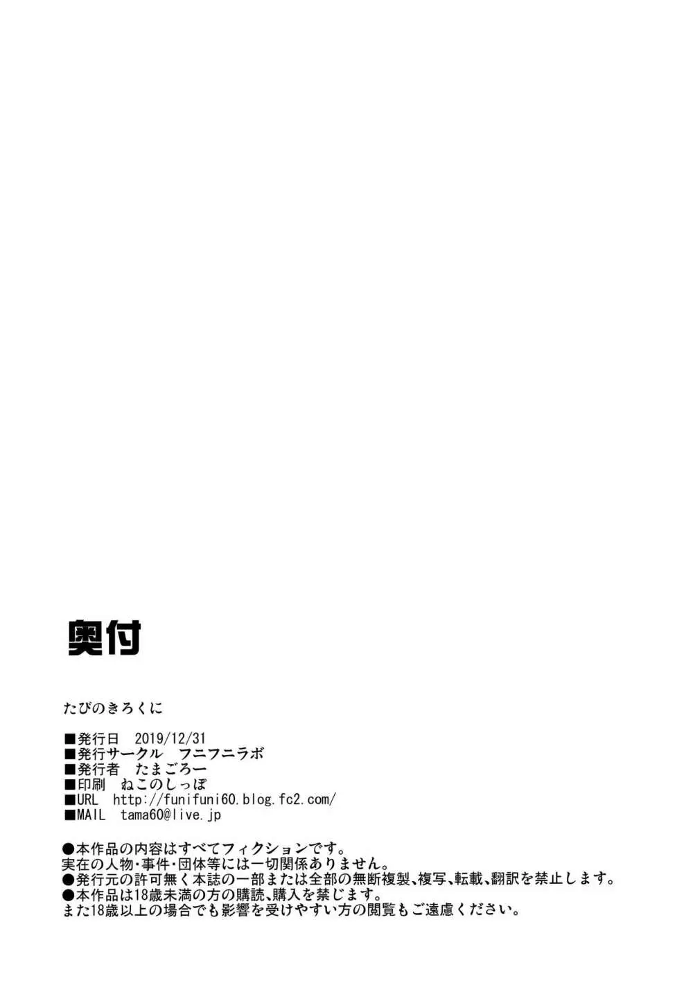 たびのきろくに Page.23