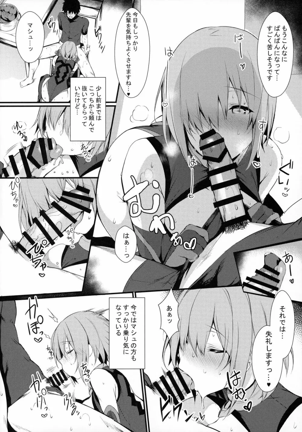 マシュとシてきたカクシゴト Page.6