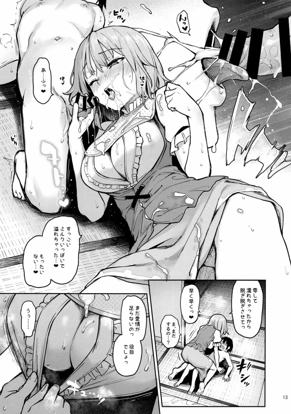 わちきは赤ちゃんになり申した Page.12