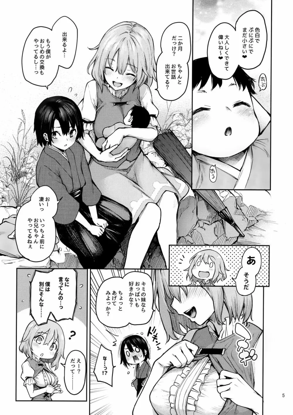 わちきは赤ちゃんになり申した Page.4