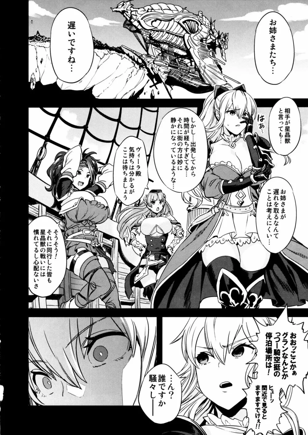 催眠メスブタ騎空団 Page.19