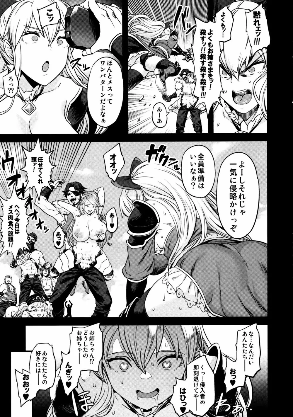 催眠メスブタ騎空団 Page.22