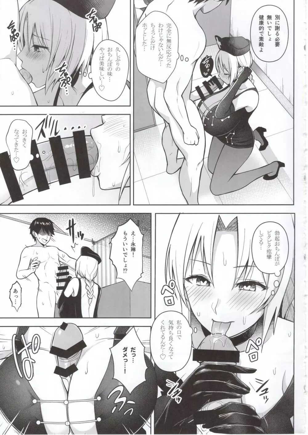 Pカップ永琳が誘惑する話 Page.12