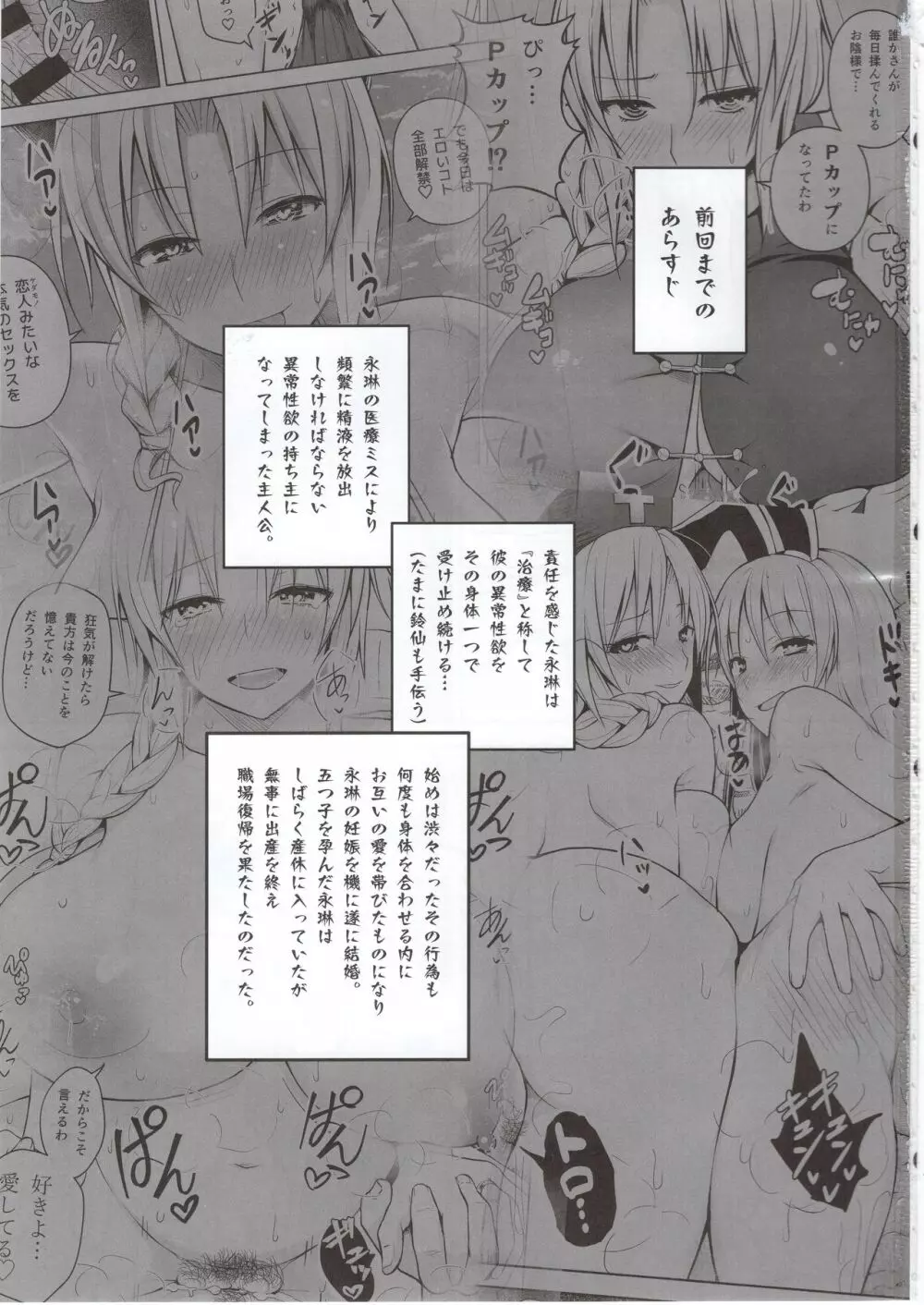 Pカップ永琳が誘惑する話 Page.2