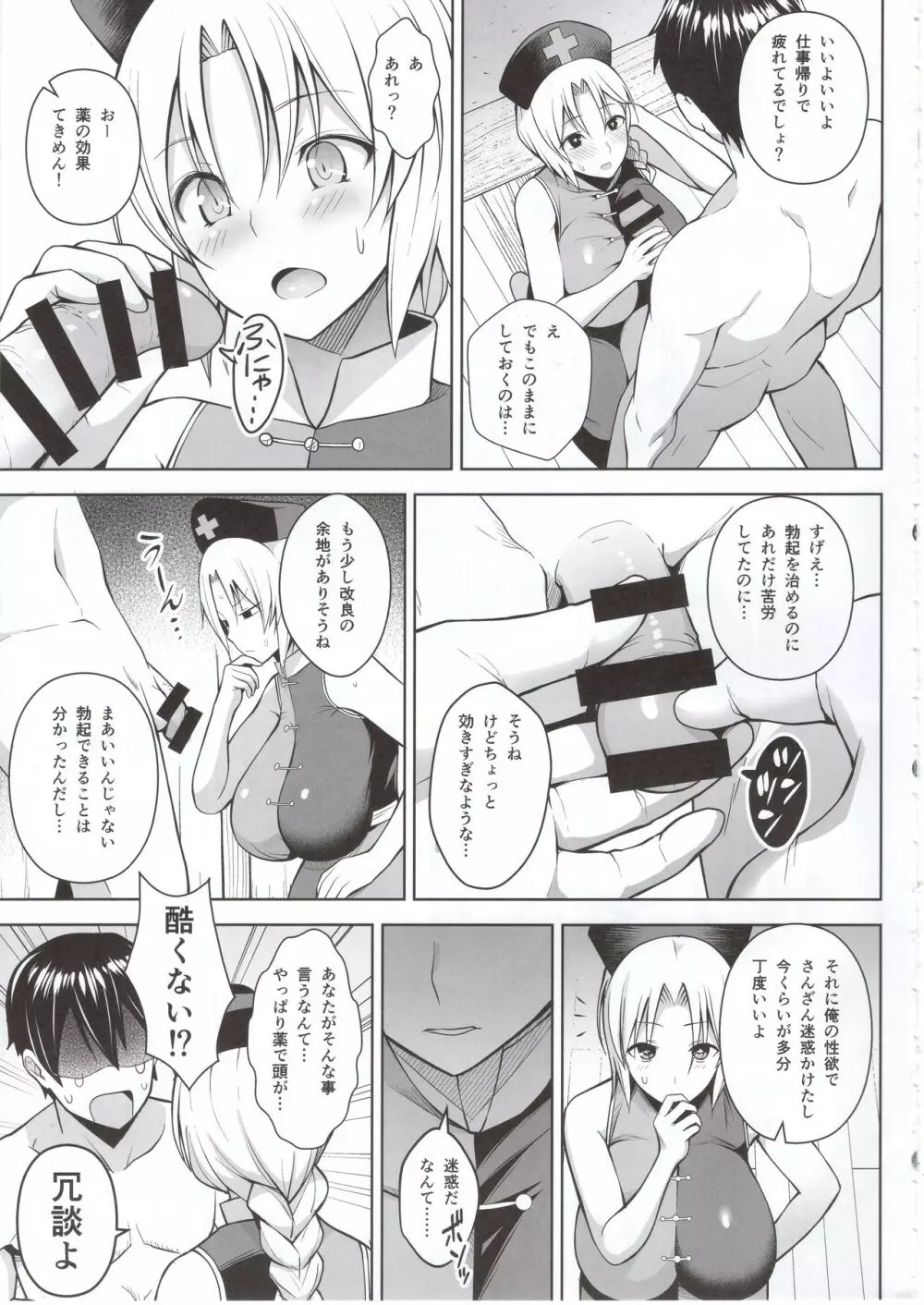Pカップ永琳が誘惑する話 Page.6