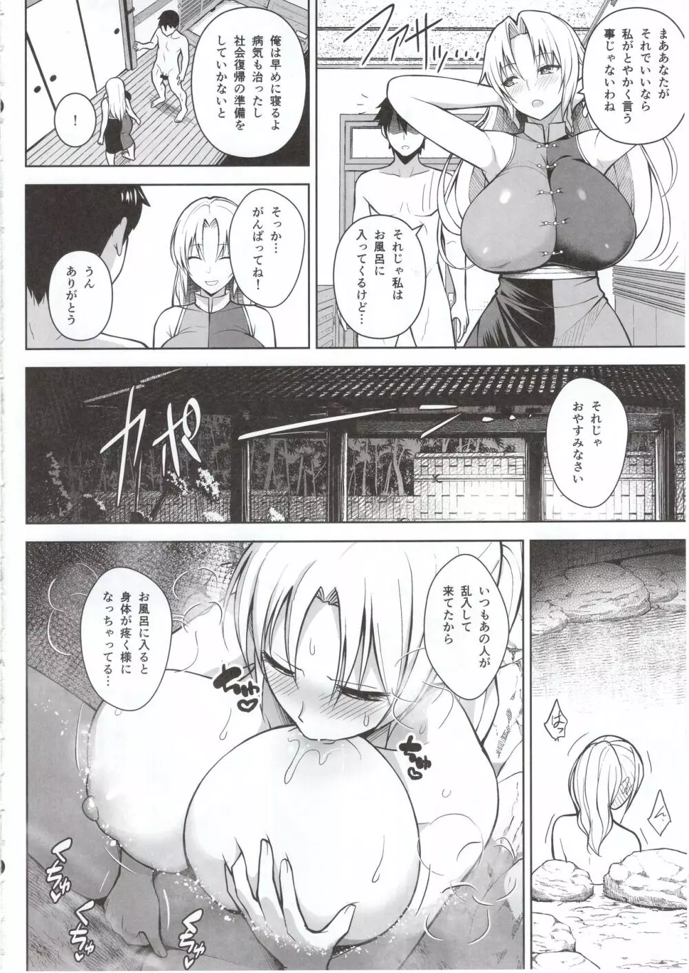 Pカップ永琳が誘惑する話 Page.7