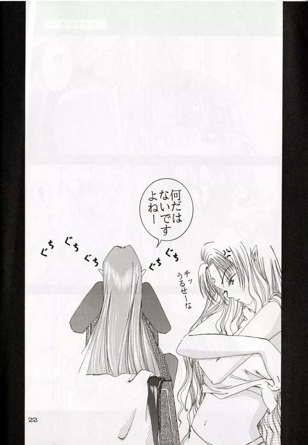 late riser Page.22