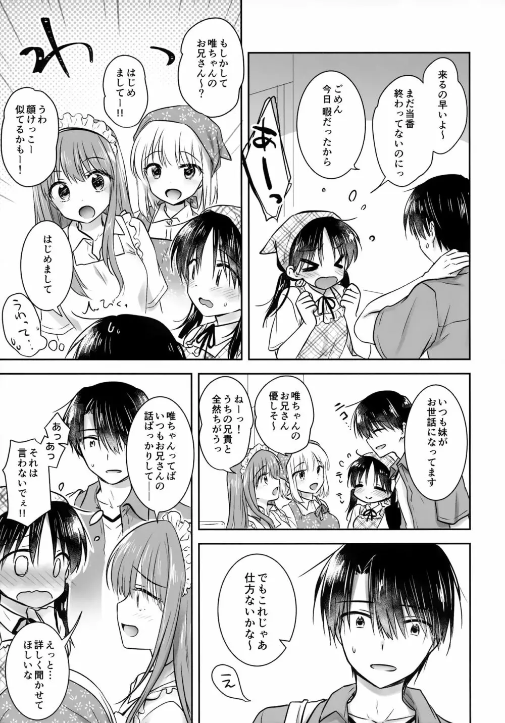おもいでせっくす Page.11