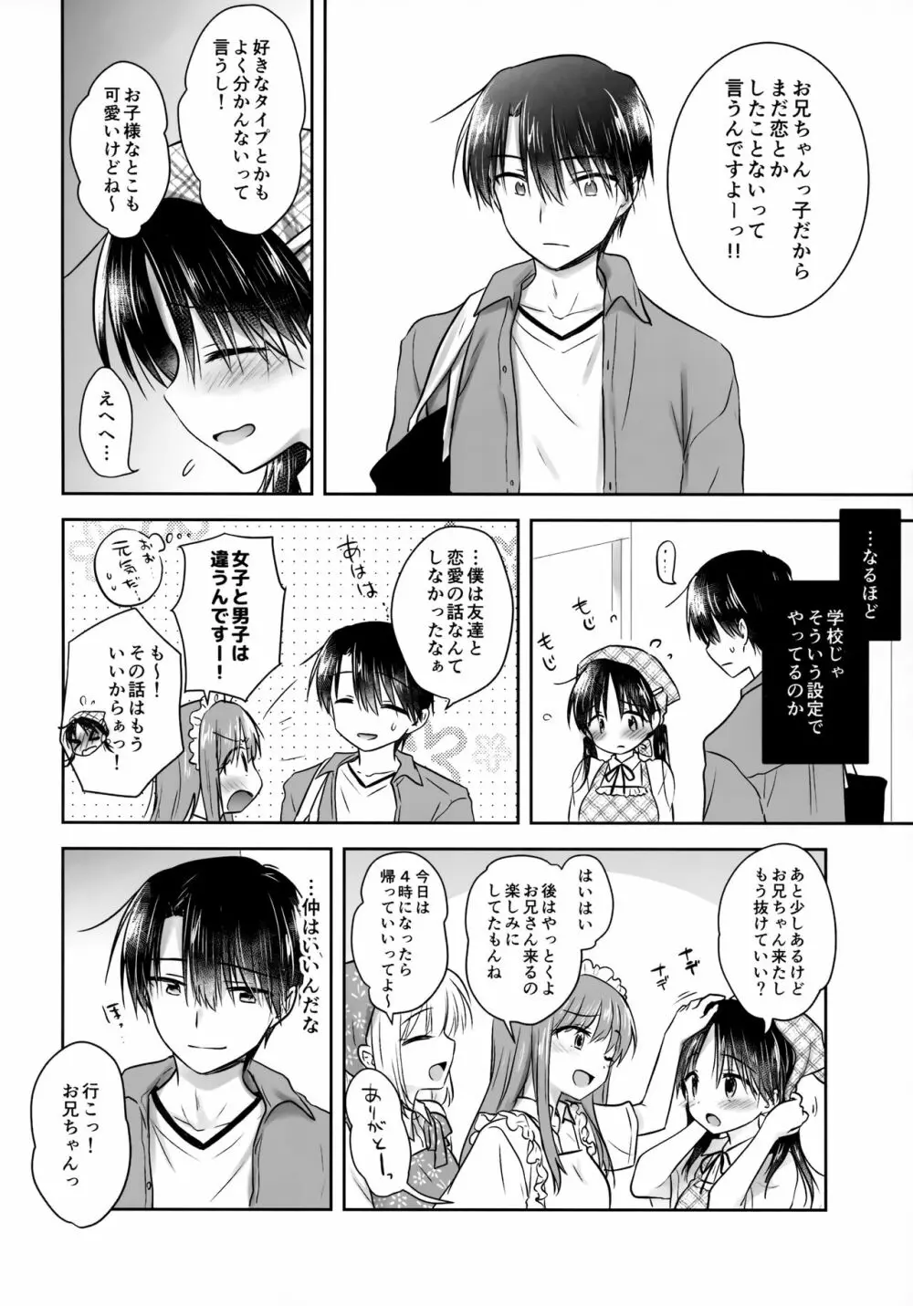 おもいでせっくす Page.12