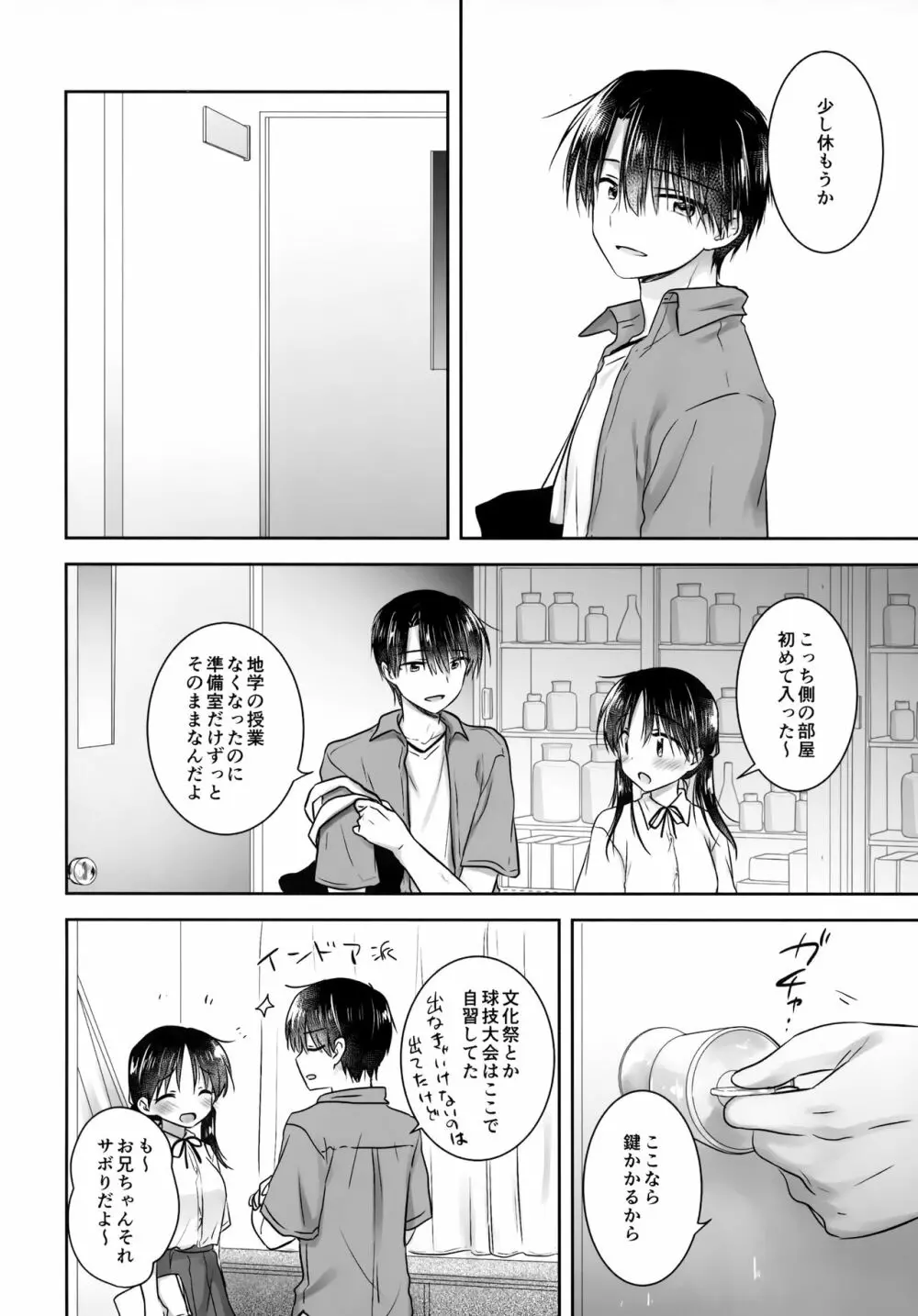 おもいでせっくす Page.16