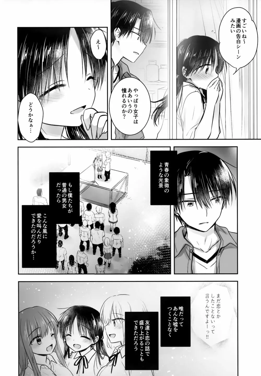 おもいでせっくす Page.18