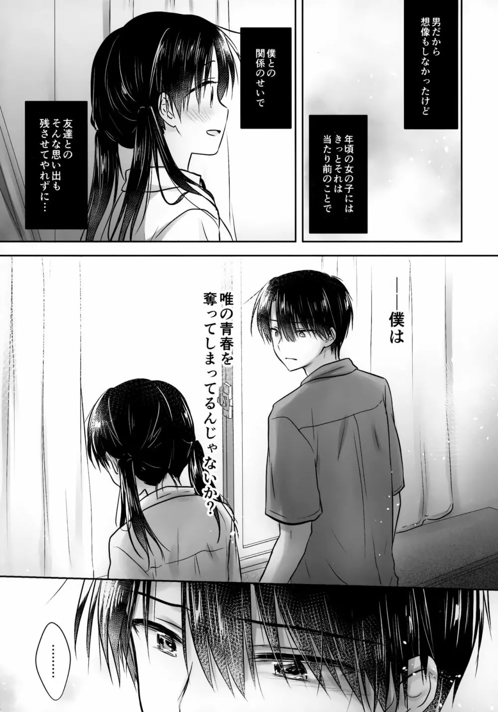 おもいでせっくす Page.19