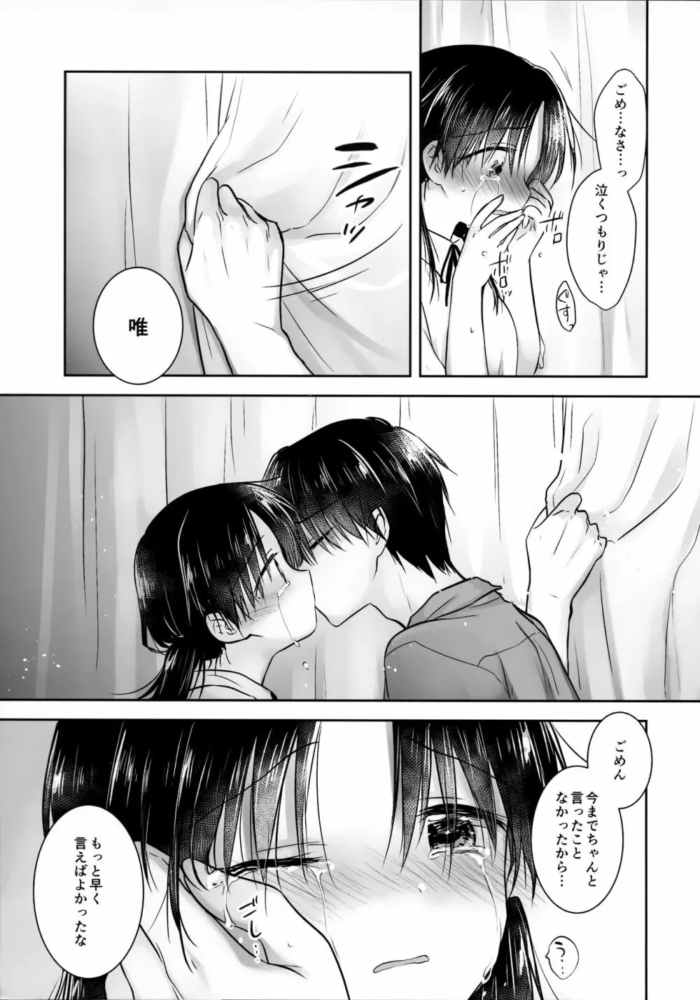 おもいでせっくす Page.23