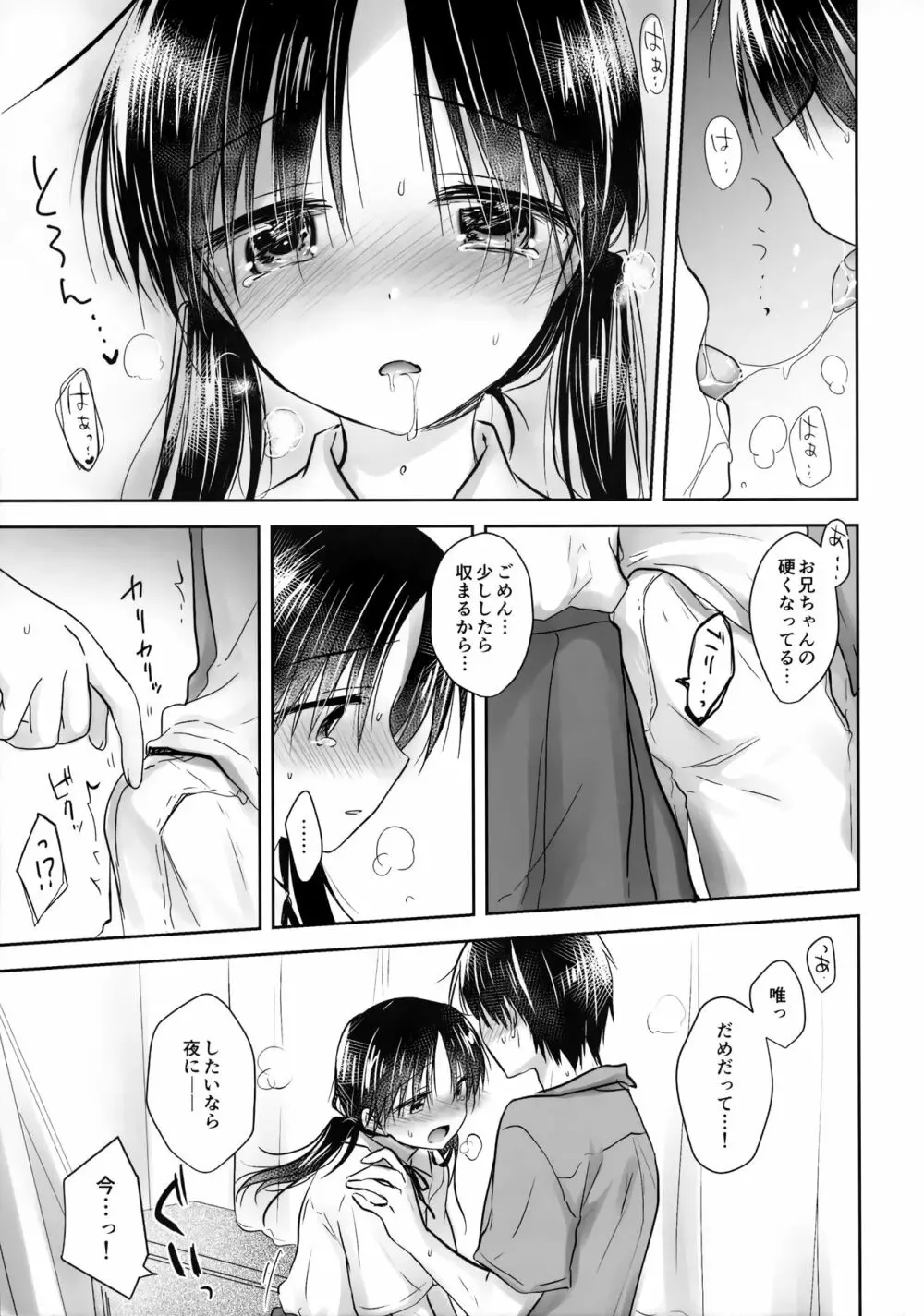 おもいでせっくす Page.27
