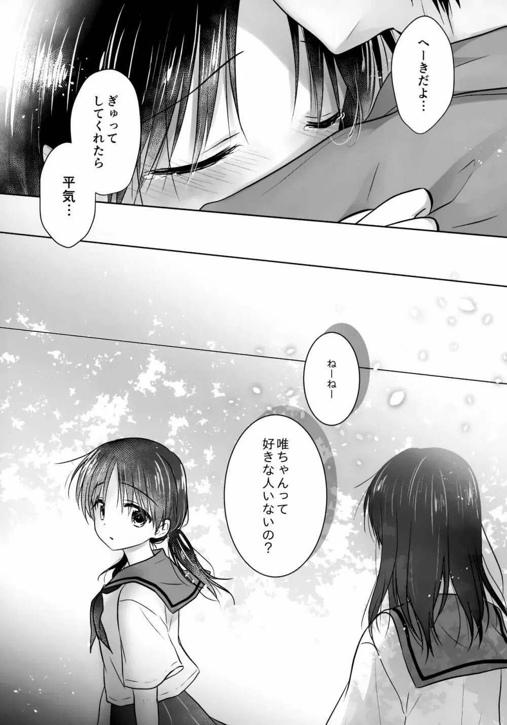 おもいでせっくす Page.43