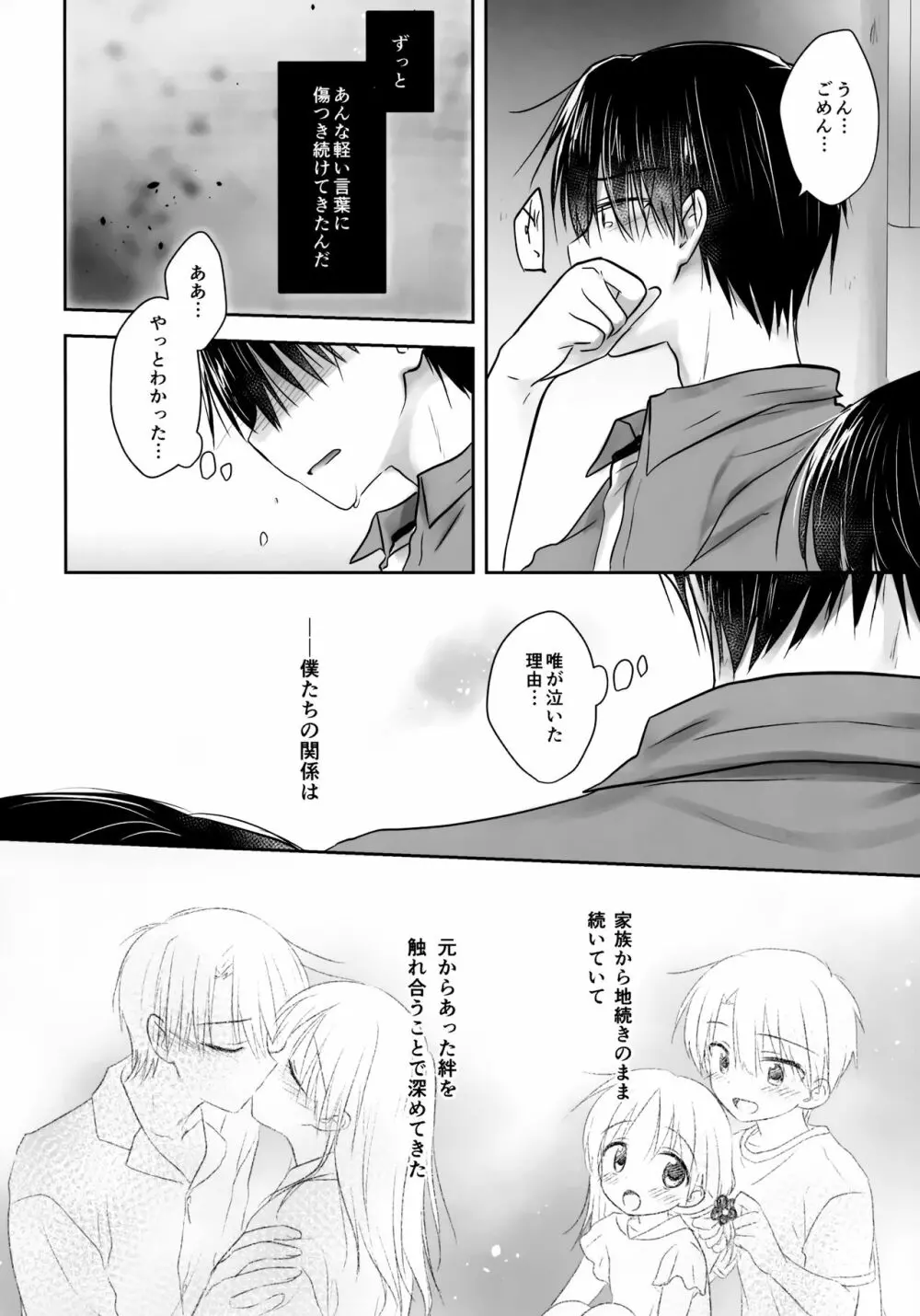 おもいでせっくす Page.48