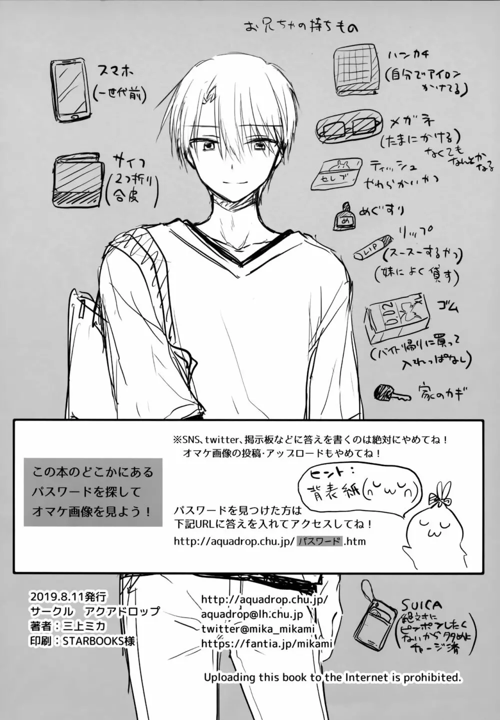 おもいでせっくす Page.54