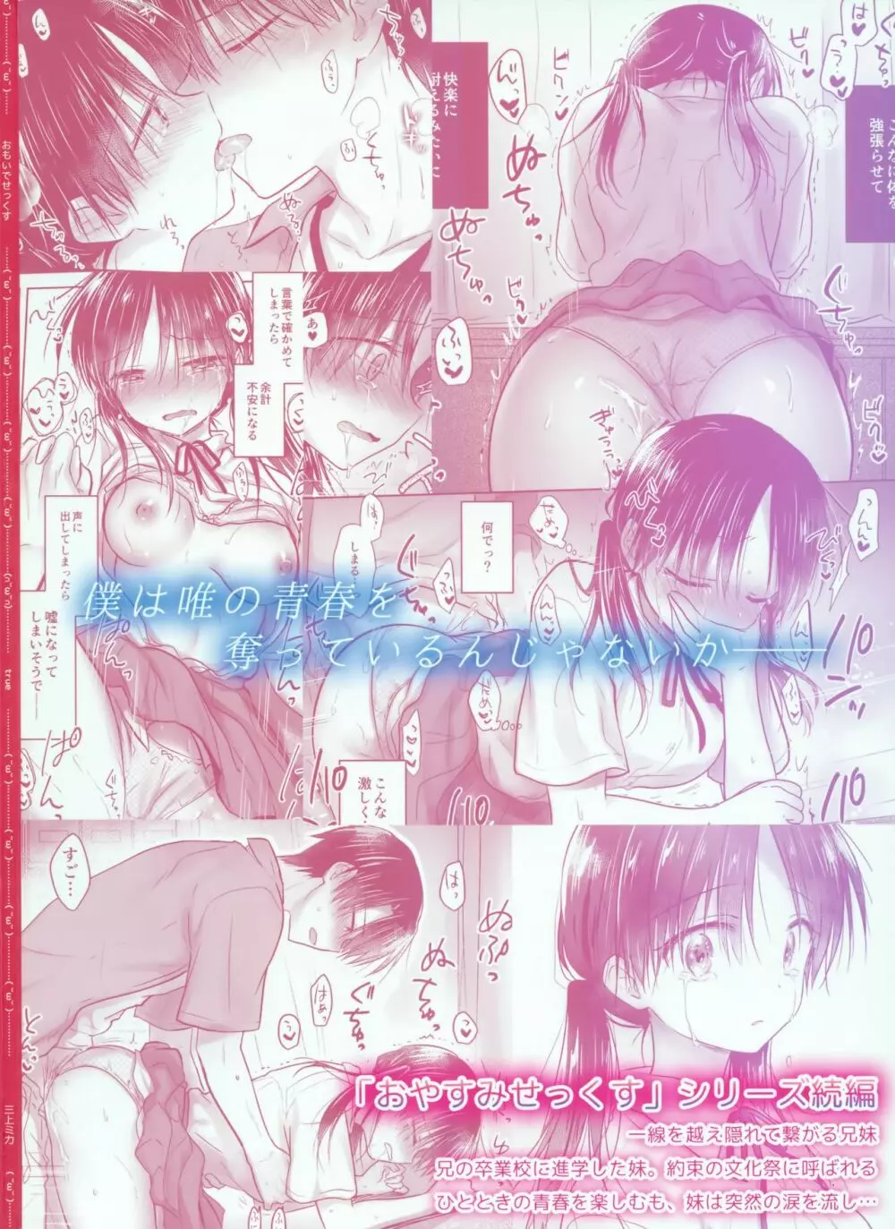おもいでせっくす Page.56