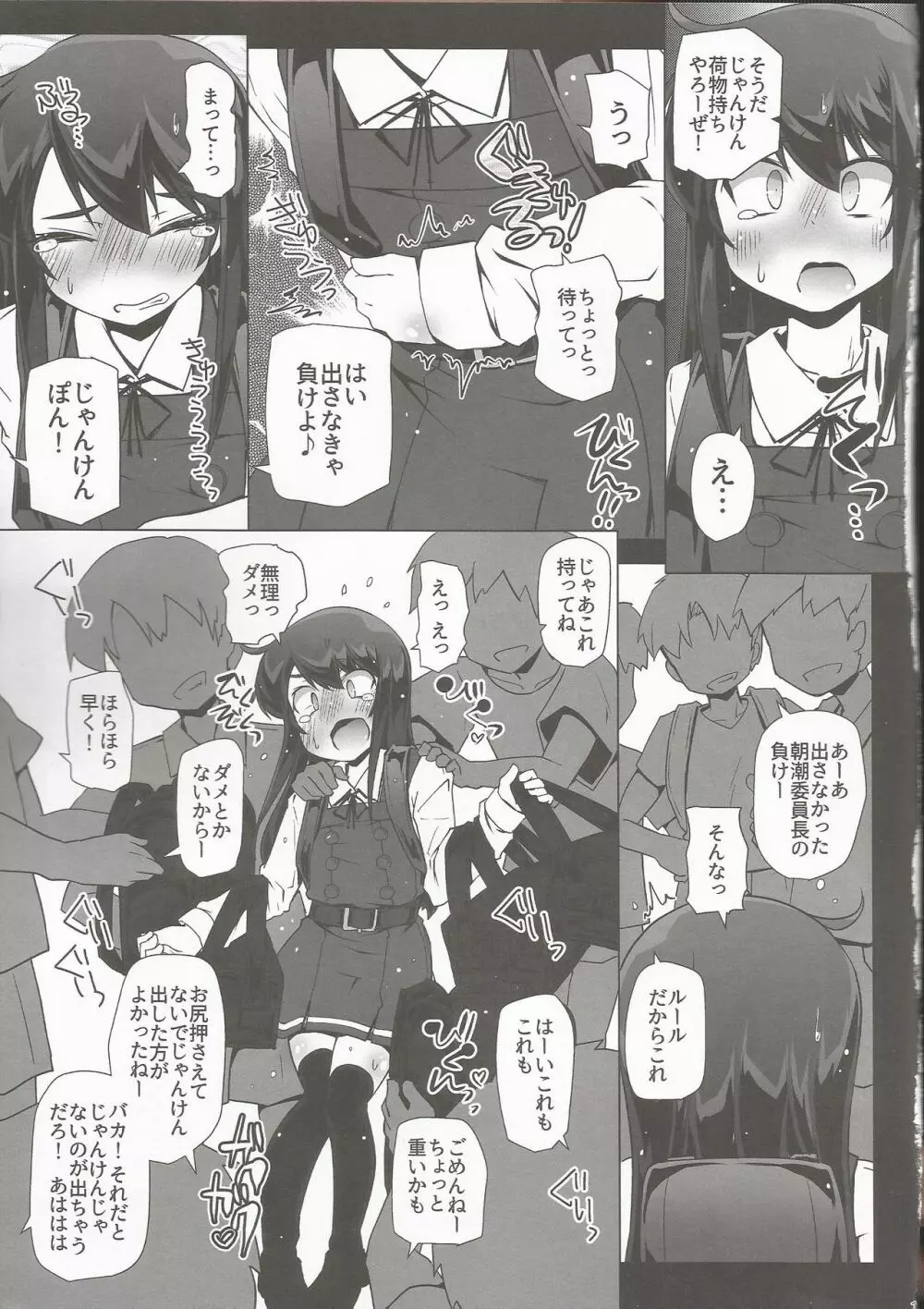 朝潮さんきょうは一緒に帰ろうよ Page.12