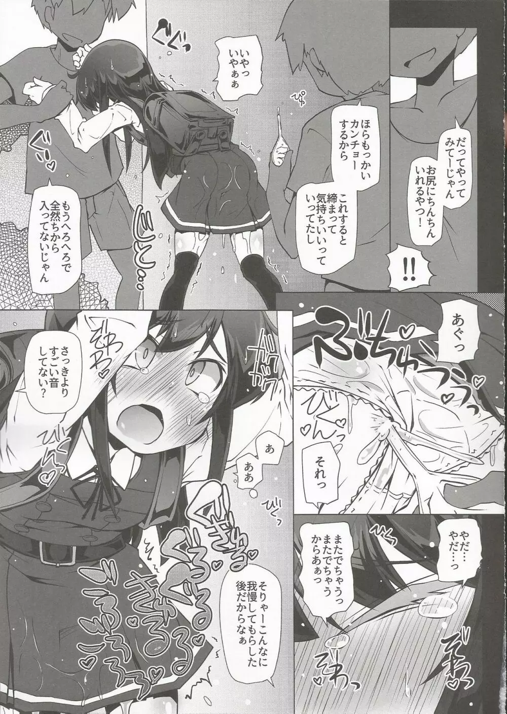朝潮さんきょうは一緒に帰ろうよ Page.20