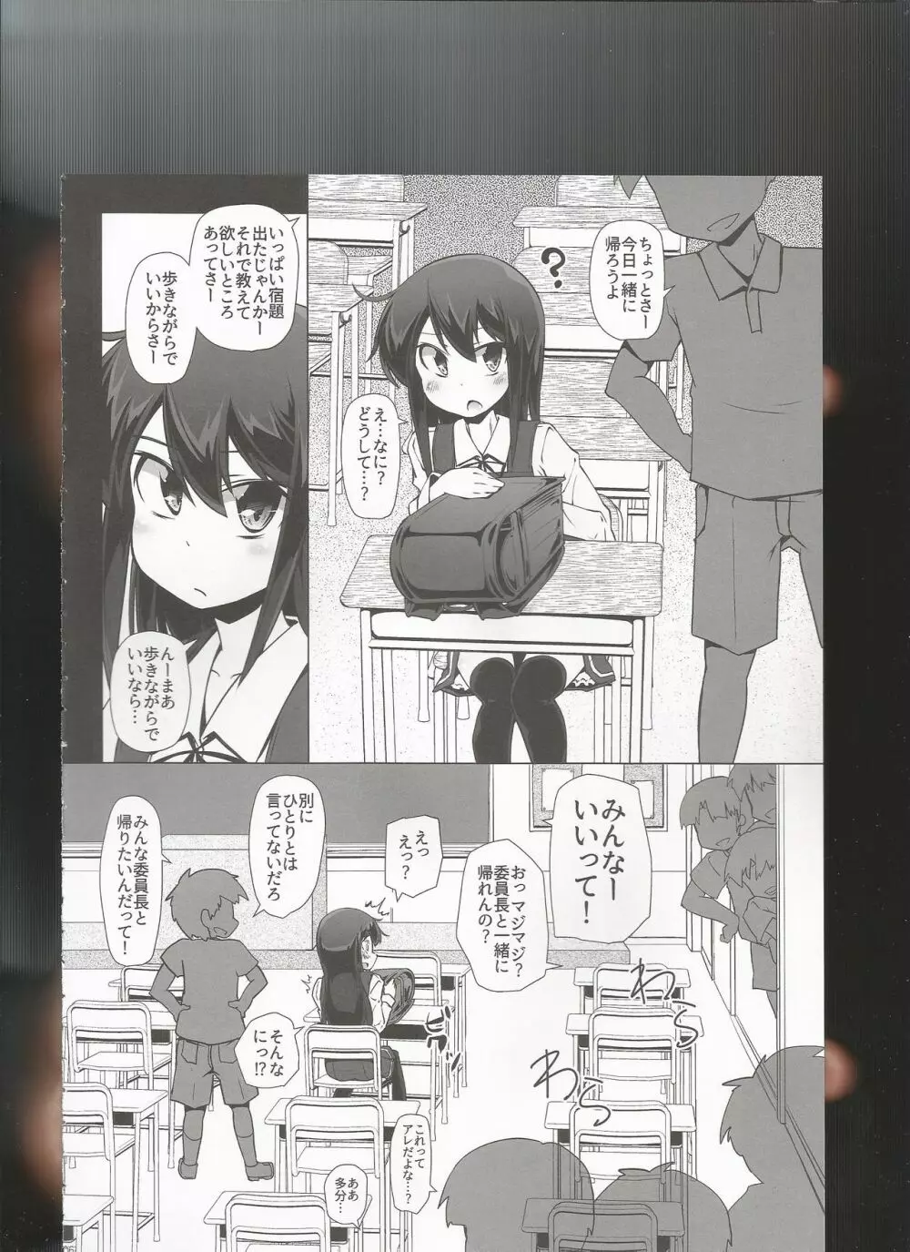 朝潮さんきょうは一緒に帰ろうよ Page.5