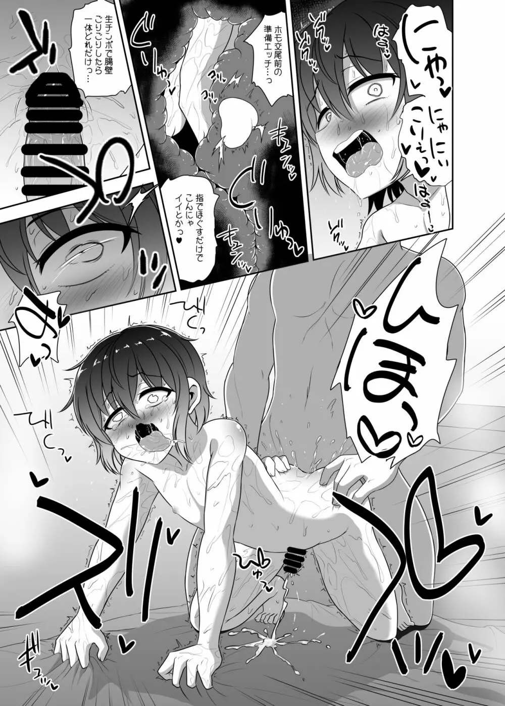ノンケ男子君☆サウナでホモ堕ちハッテン Page.22