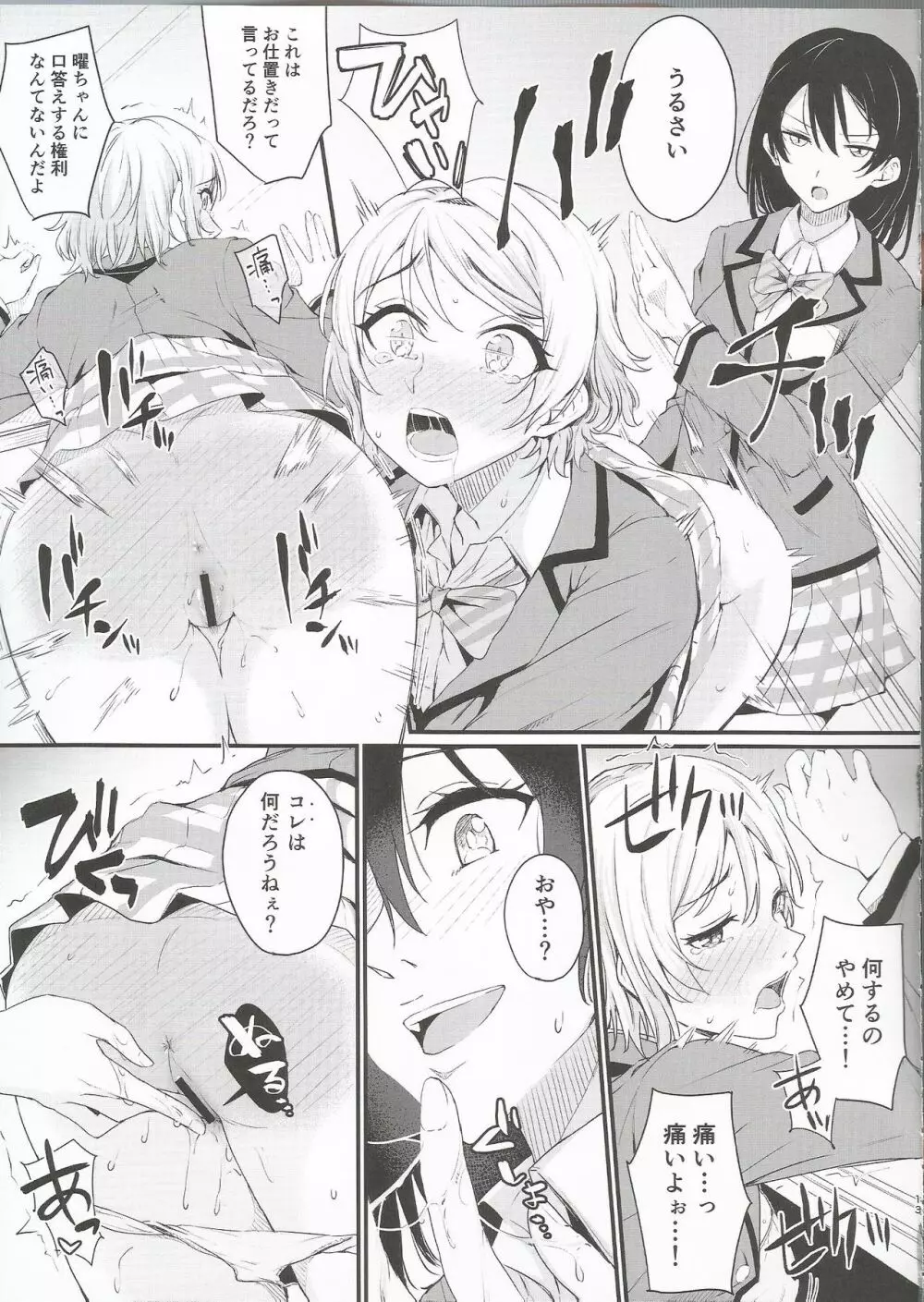 昇らない太陽 Page.13