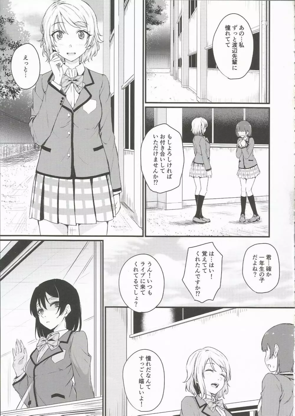 昇らない太陽 Page.3