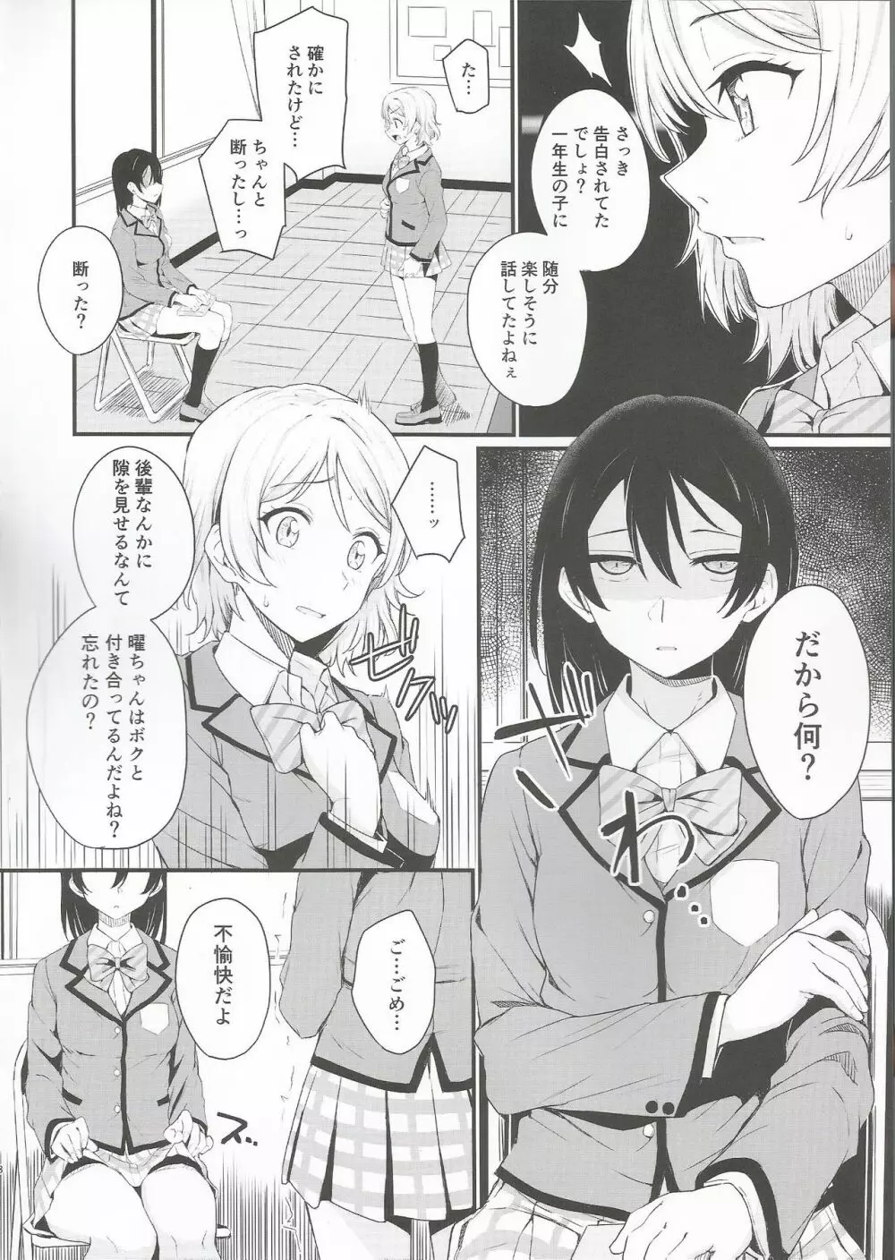 昇らない太陽 Page.8
