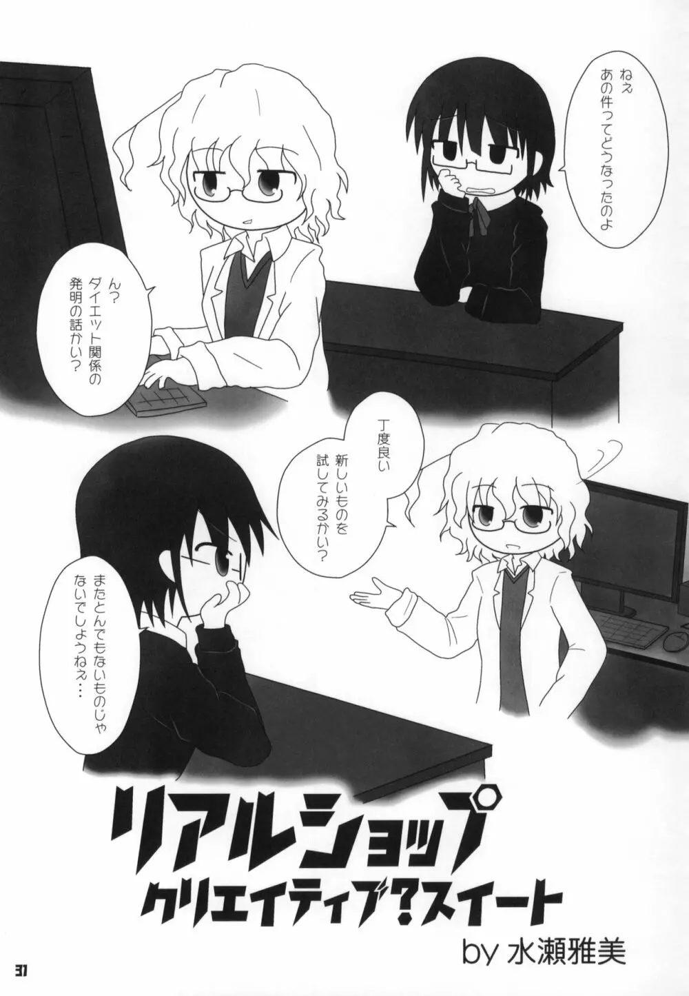 トーキョーカガク合同 Page.32
