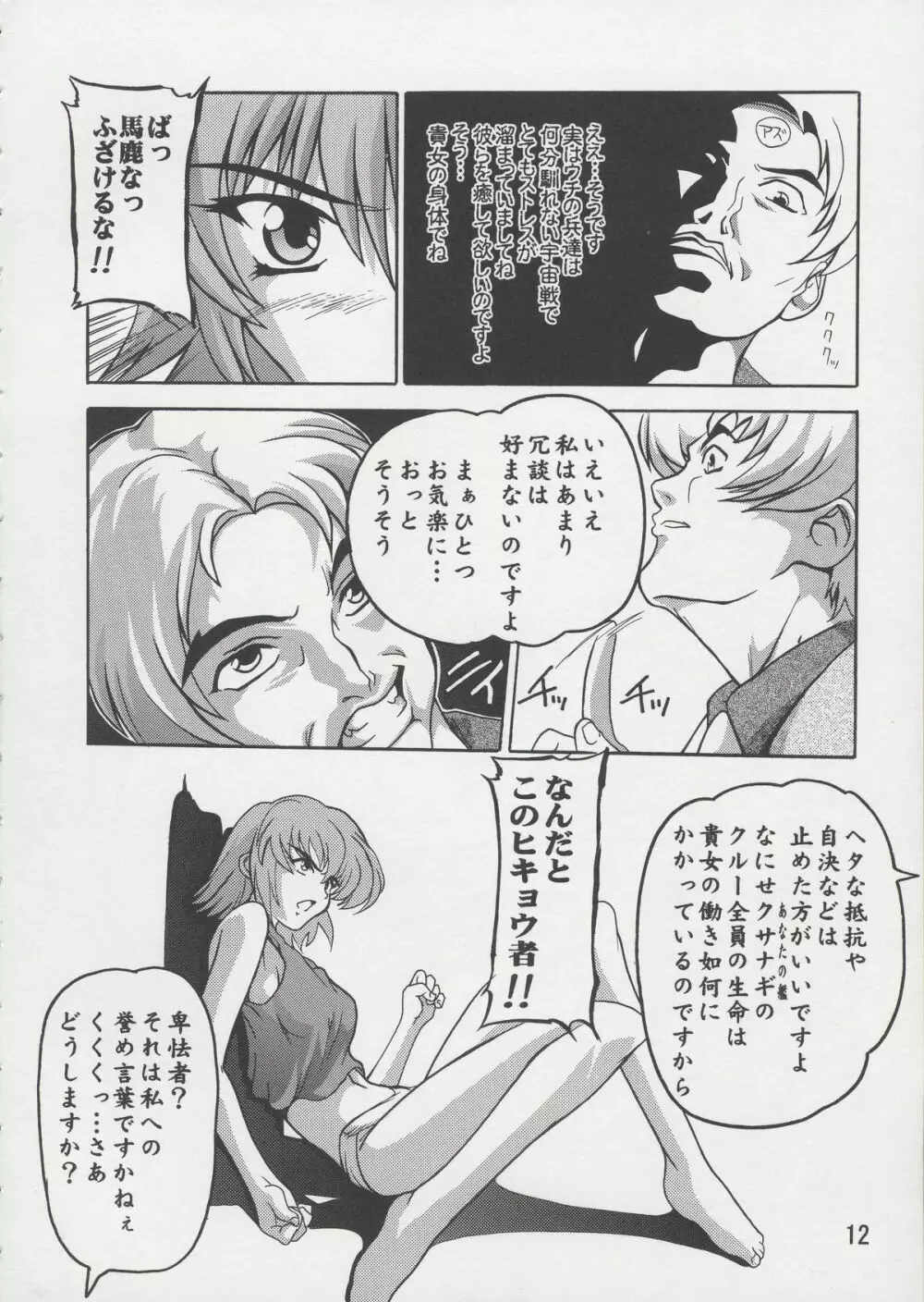 Cagalli まぁ～くすりぃ～ Page.11