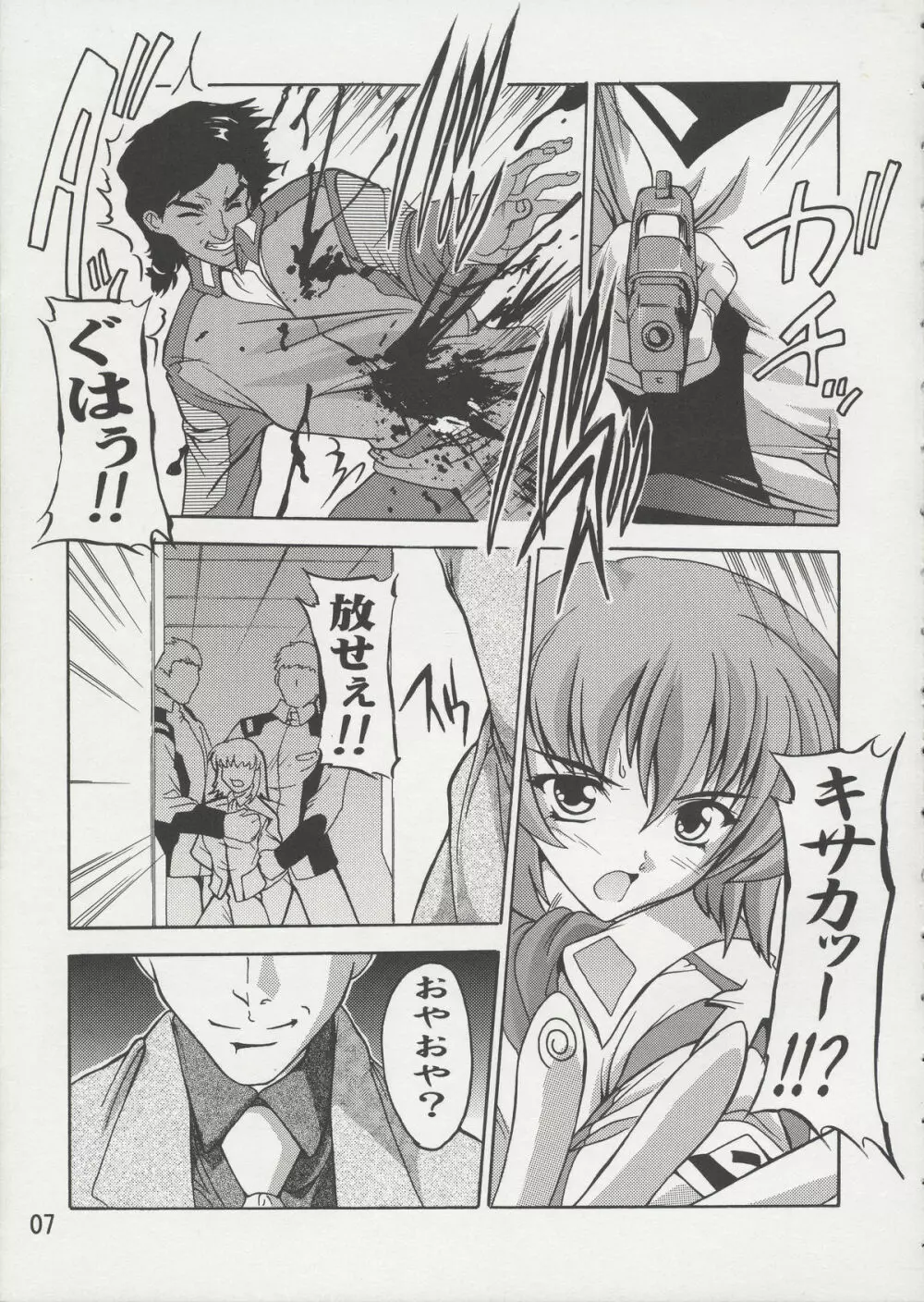 Cagalli まぁ～くすりぃ～ Page.6