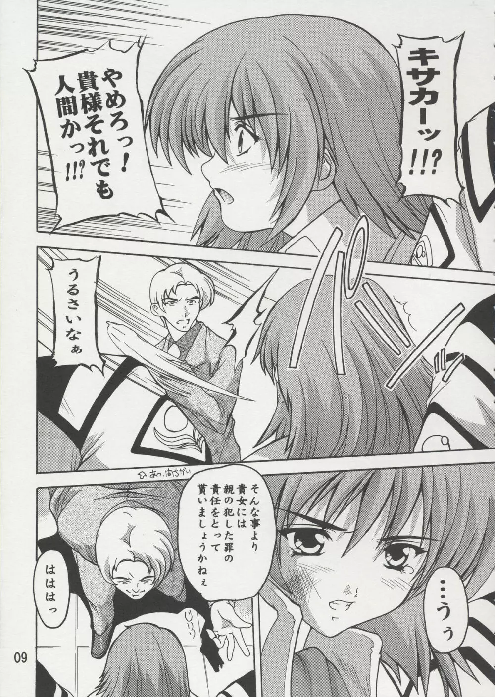 Cagalli まぁ～くすりぃ～ Page.8