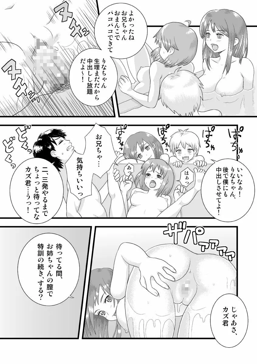 シスターズまにあっくす! Page.12