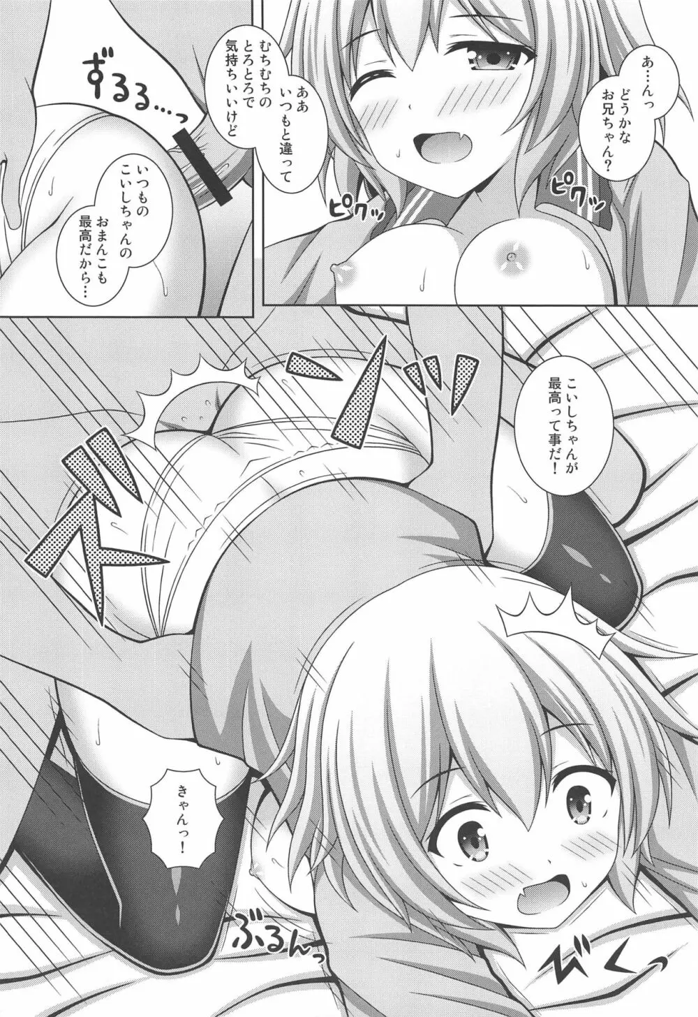 ふわとろこいしちゃん Page.13