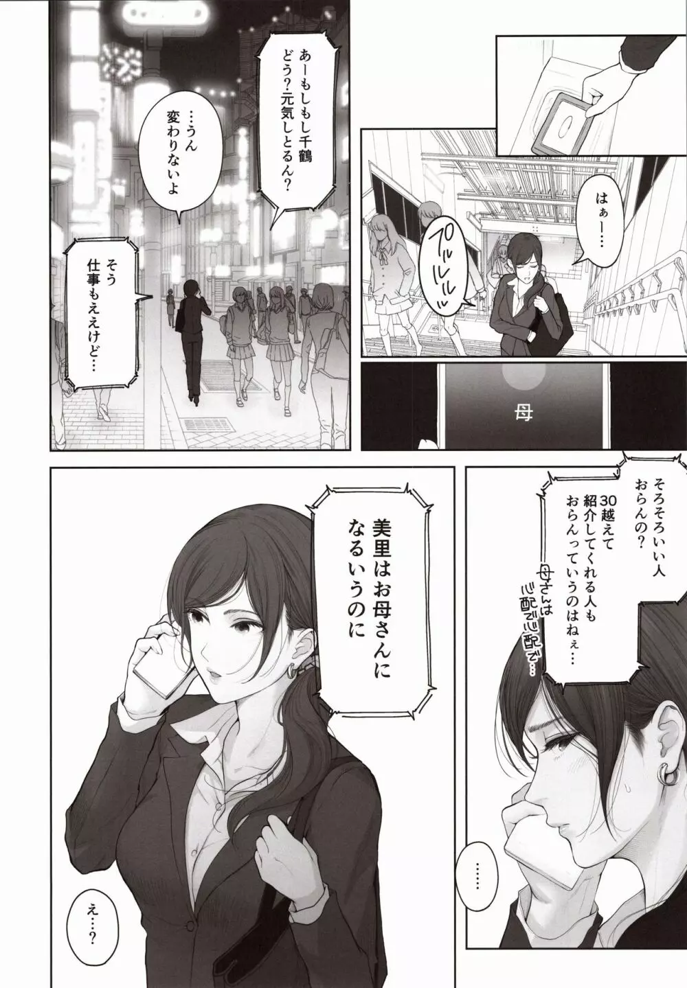 他の男と結婚したらあなたの子種くれる？ Page.23