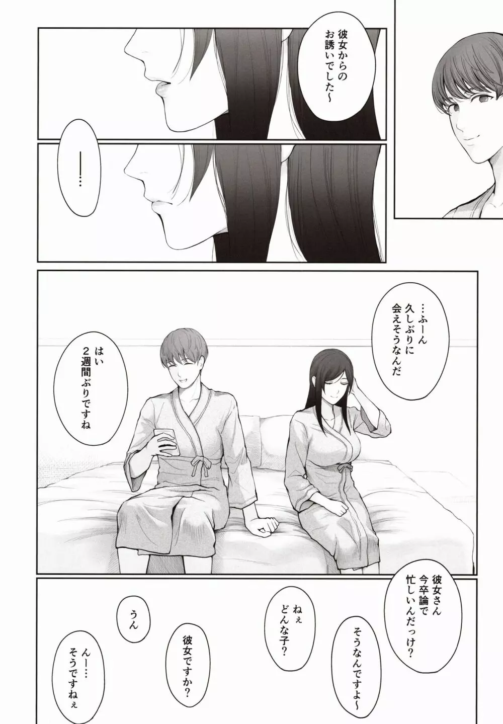 他の男と結婚したらあなたの子種くれる？ Page.25