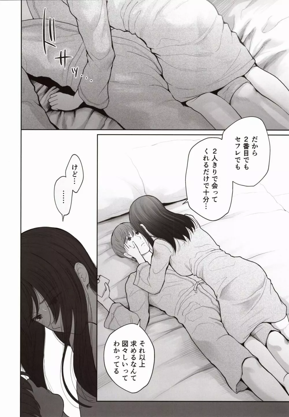 他の男と結婚したらあなたの子種くれる？ Page.29